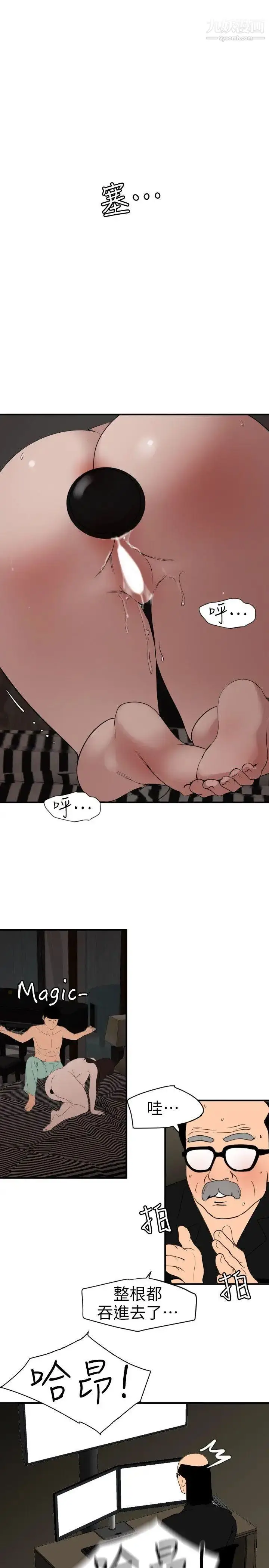 漫画《SuperDick》第112话第11张图