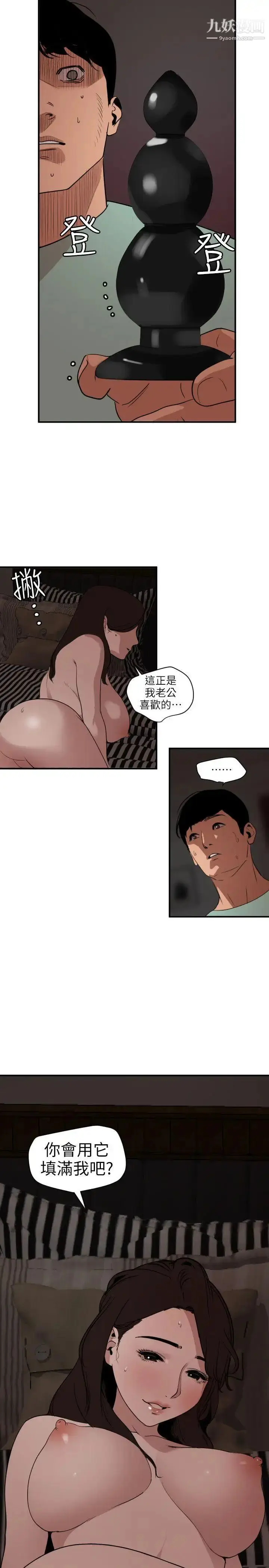 漫画《SuperDick》第112话第3张图