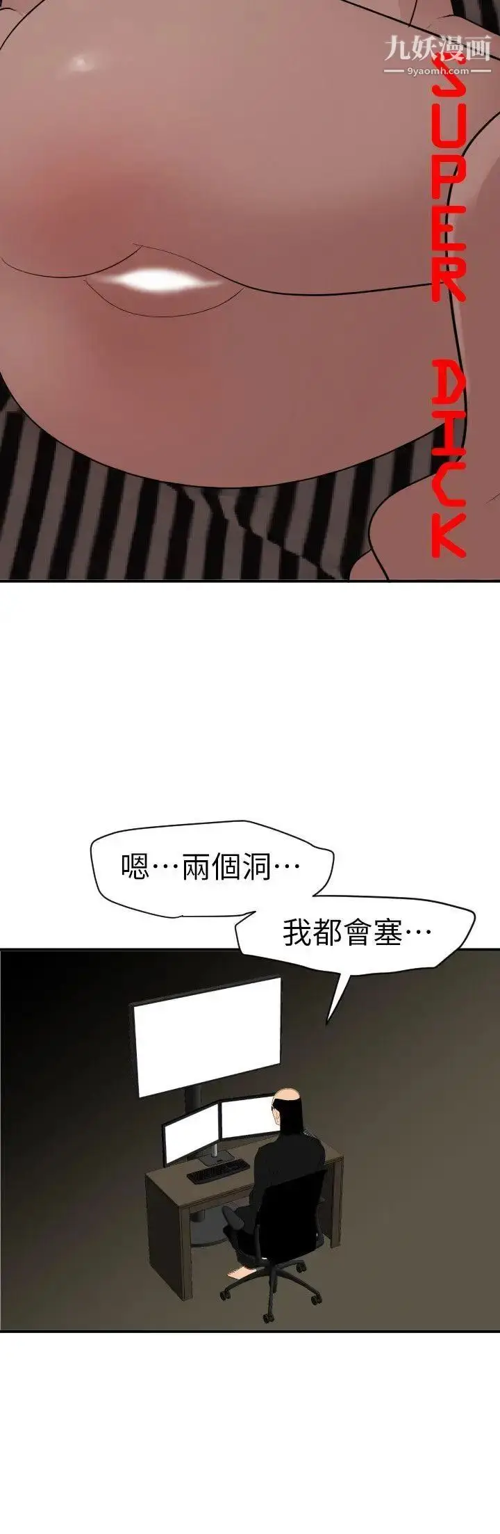漫画《SuperDick》第112话第4张图