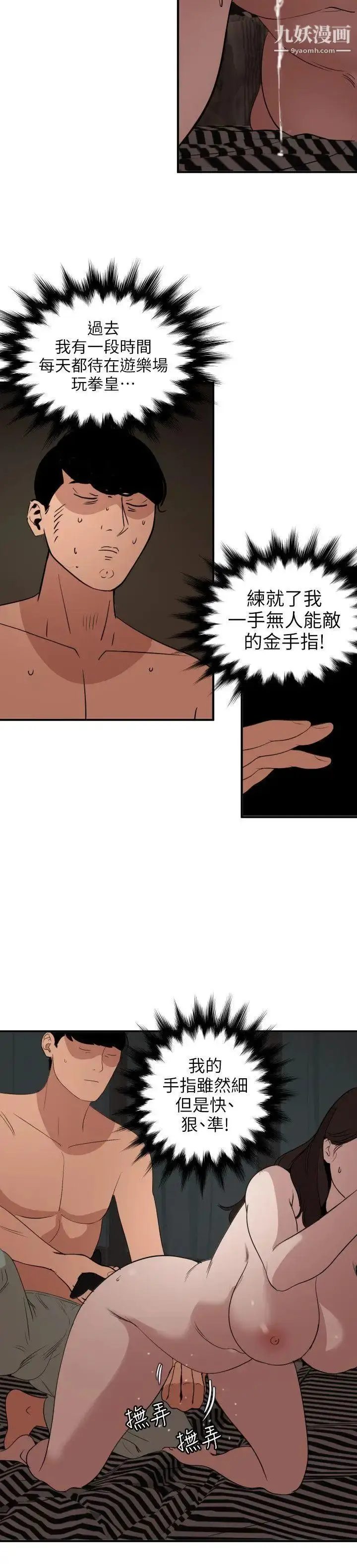 漫画《SuperDick》第112话第8张图