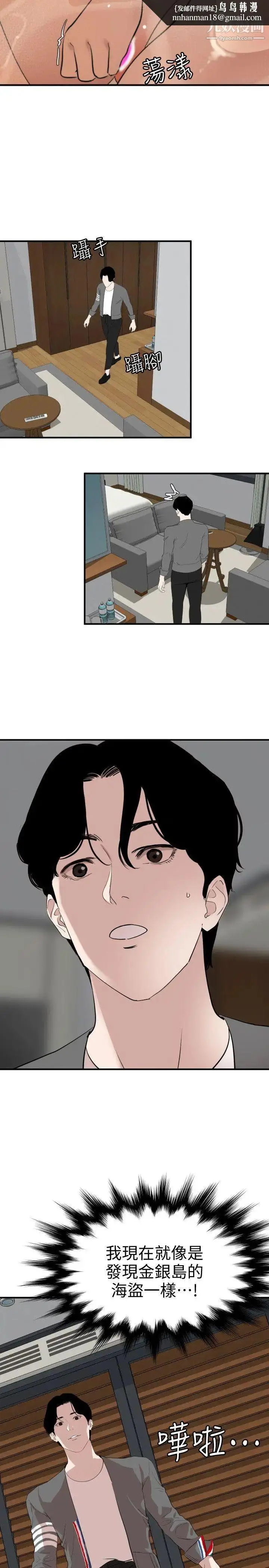 漫画《SuperDick》第118话第12张图