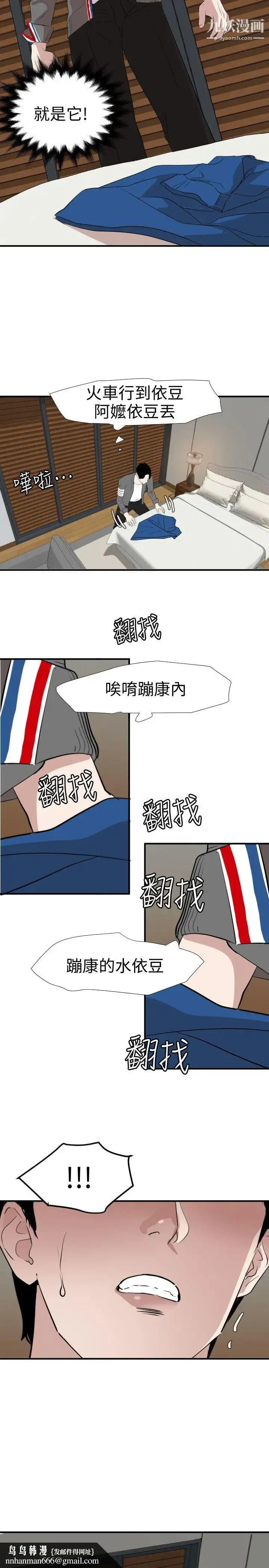 漫画《SuperDick》第118话第13张图