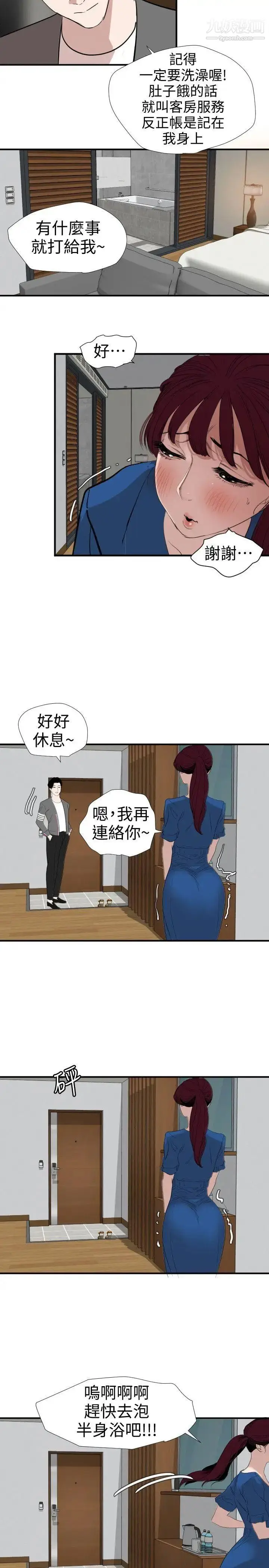 漫画《SuperDick》第118话第8张图