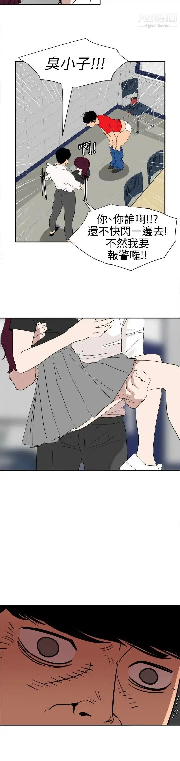漫画《SuperDick》第107话第10张图