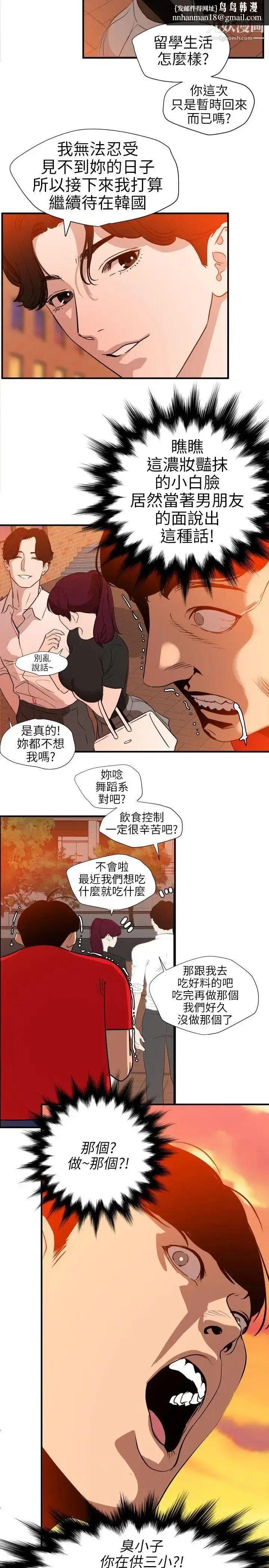 漫画《SuperDick》第107话第12张图