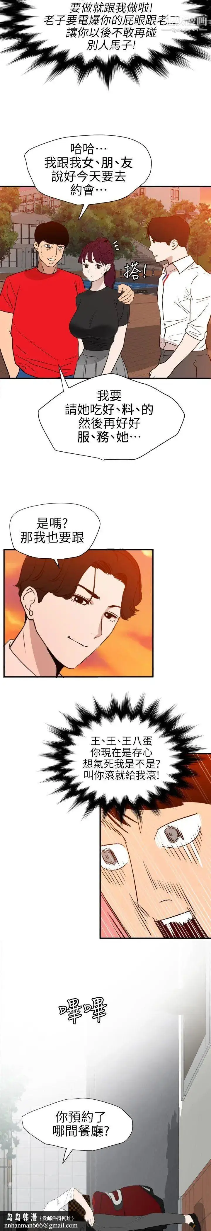 漫画《SuperDick》第107话第13张图