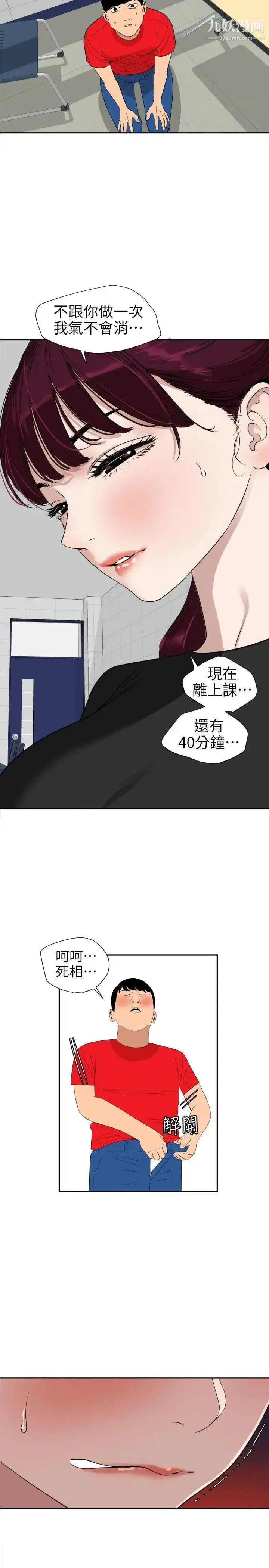漫画《SuperDick》第107话第4张图