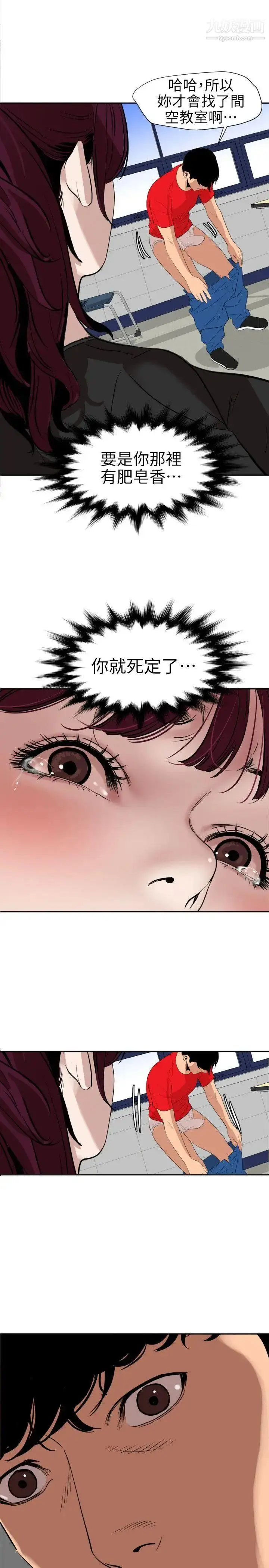 漫画《SuperDick》第107话第5张图