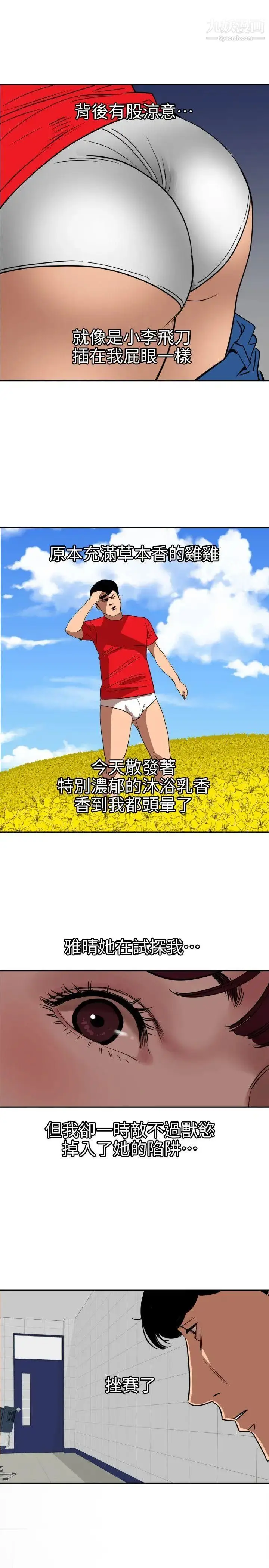 漫画《SuperDick》第107话第7张图