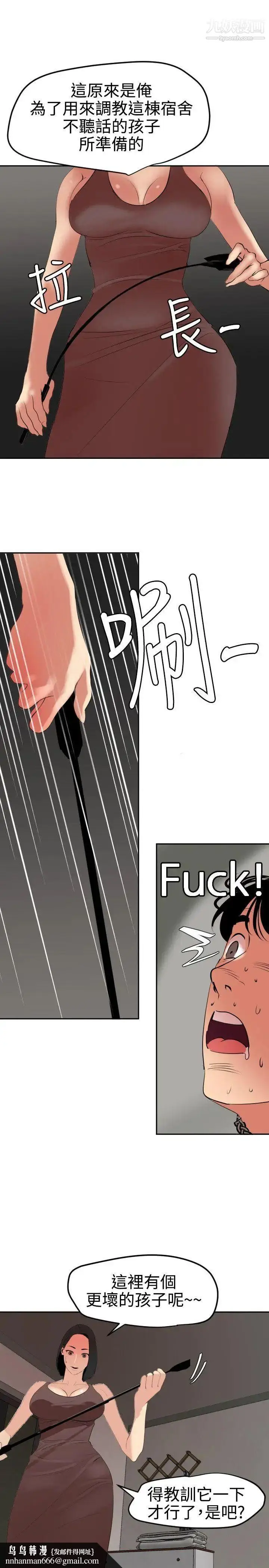 漫画《SuperDick》第63话第13张图