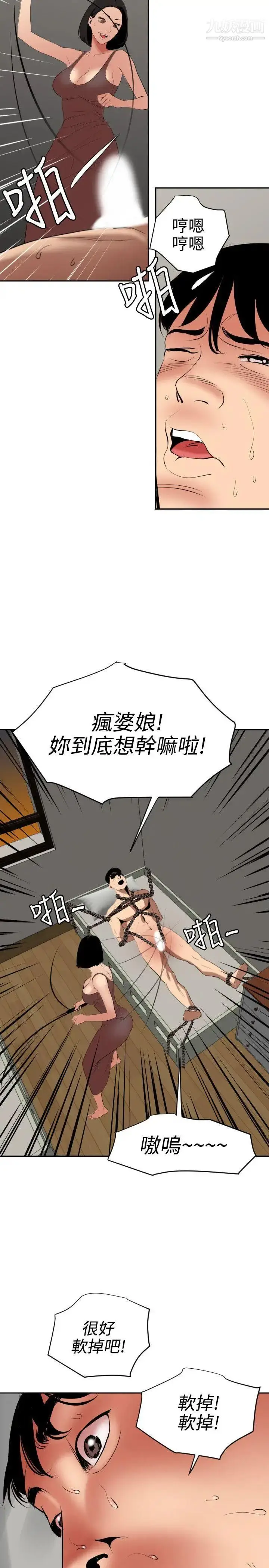 漫画《SuperDick》第63话第18张图