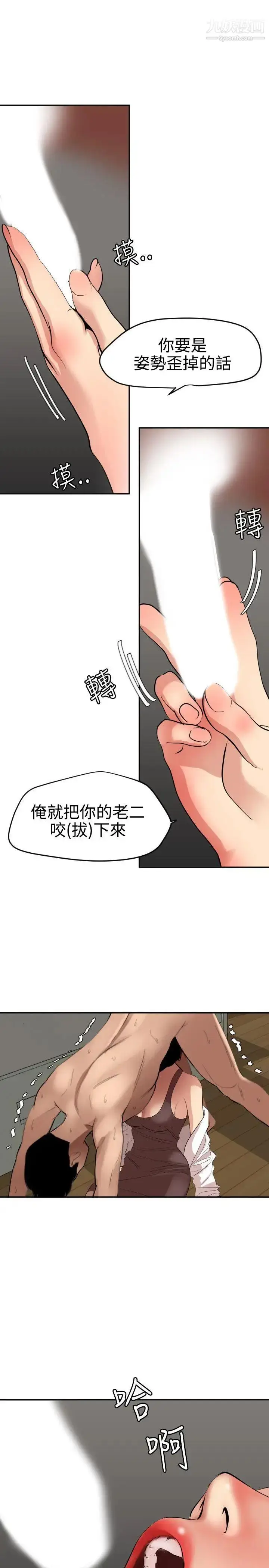 漫画《SuperDick》第63话第2张图