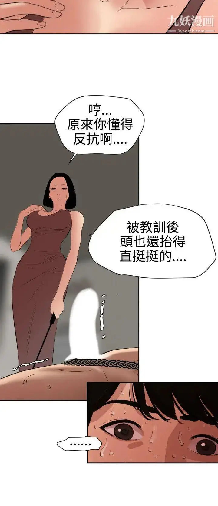 漫画《SuperDick》第63话第20张图