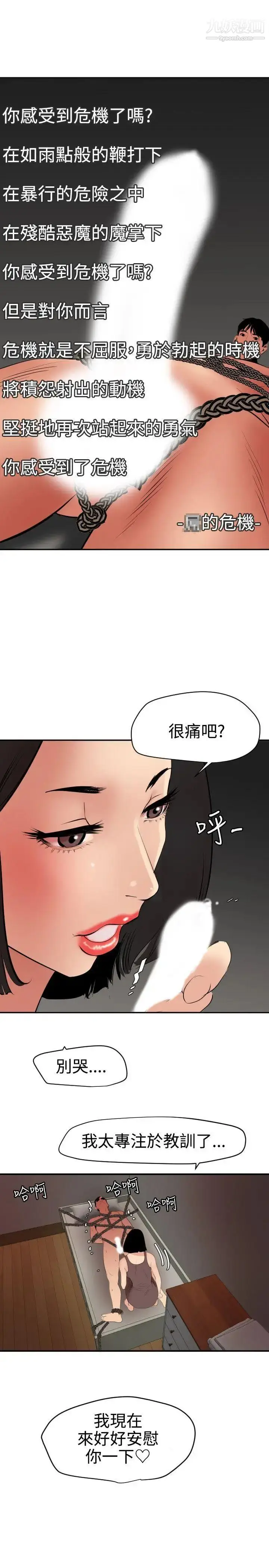 漫画《SuperDick》第63话第21张图