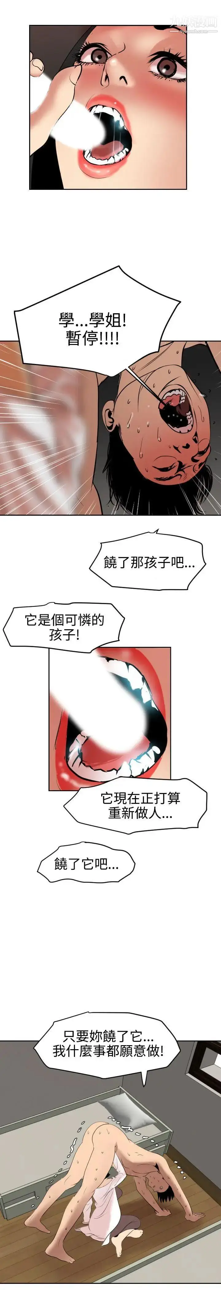 漫画《SuperDick》第63话第9张图