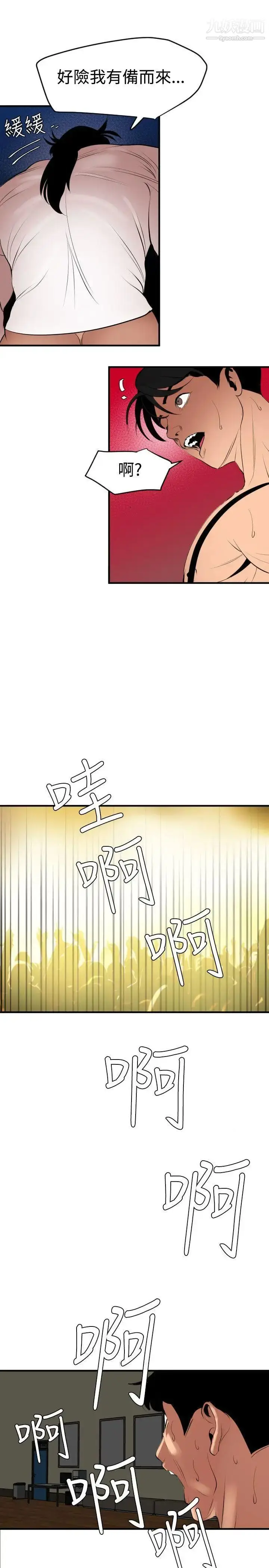 漫画《SuperDick》第42话第10张图