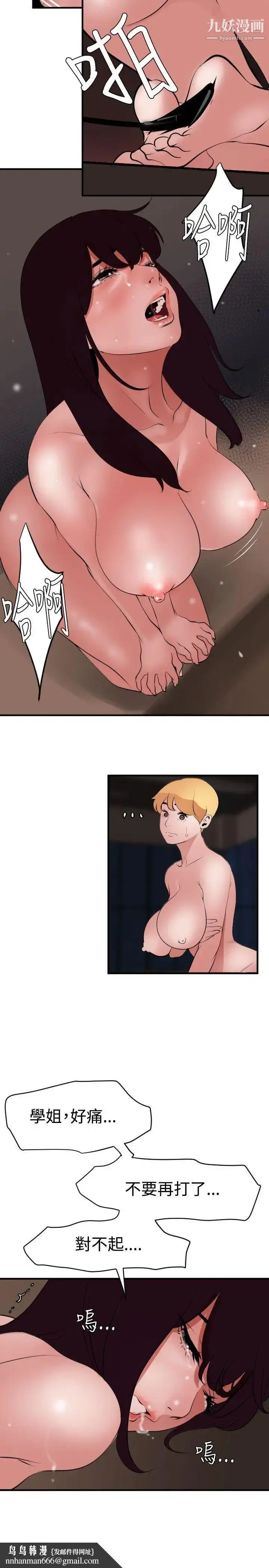 漫画《SuperDick》第42话第14张图