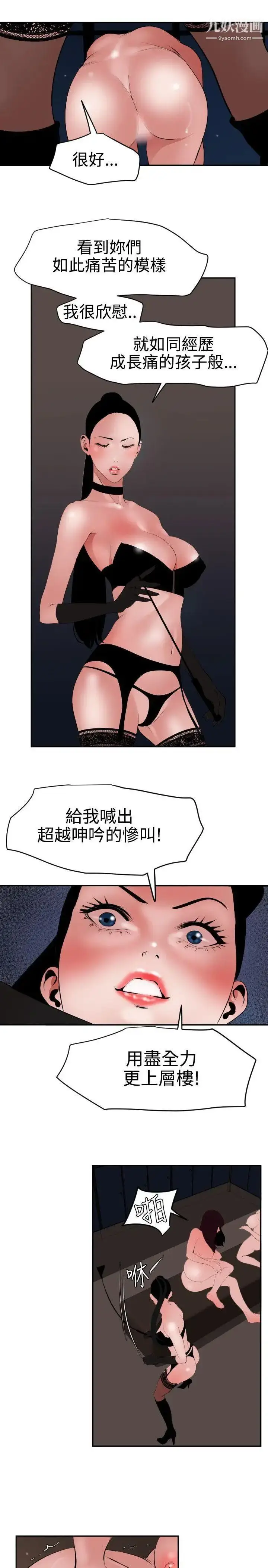 漫画《SuperDick》第42话第15张图