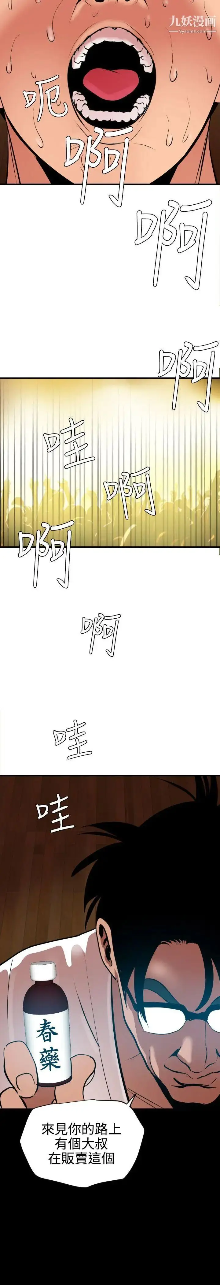 漫画《SuperDick》第42话第22张图