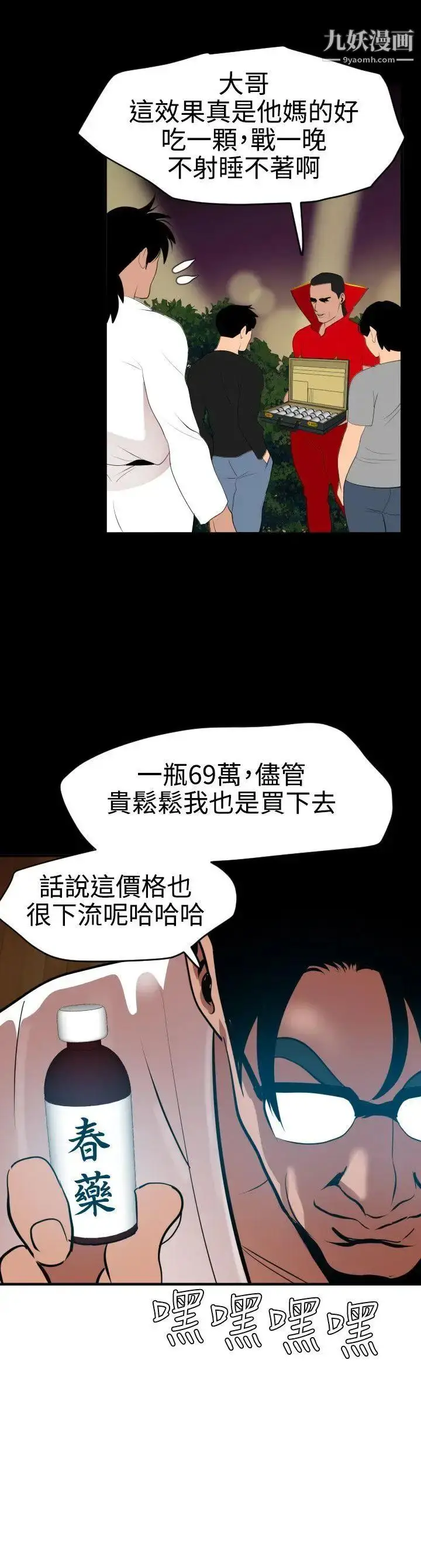 漫画《SuperDick》第42话第23张图
