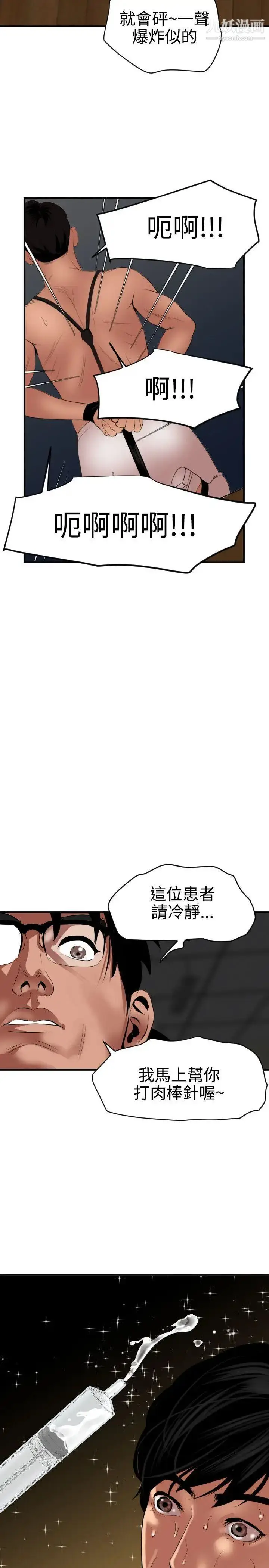 漫画《SuperDick》第42话第4张图
