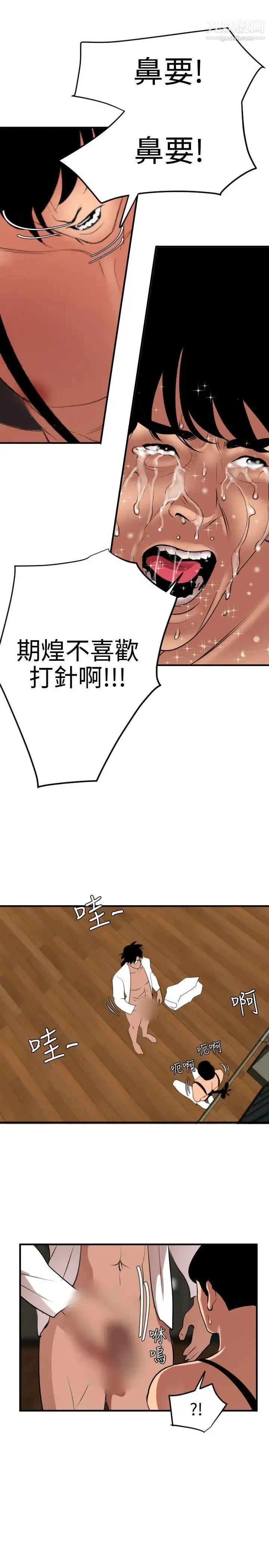 漫画《SuperDick》第42话第5张图