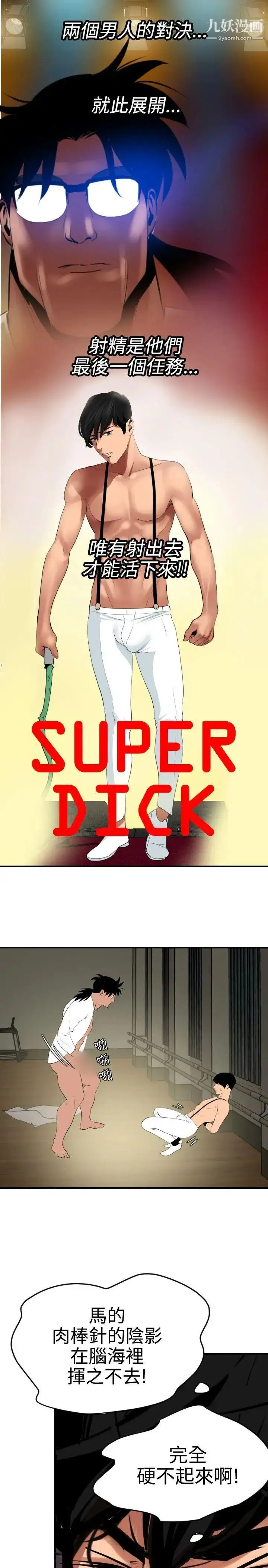 漫画《SuperDick》第42话第8张图
