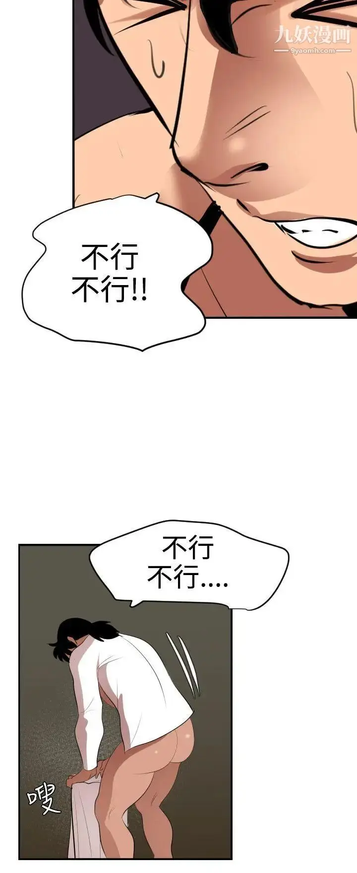 漫画《SuperDick》第42话第9张图
