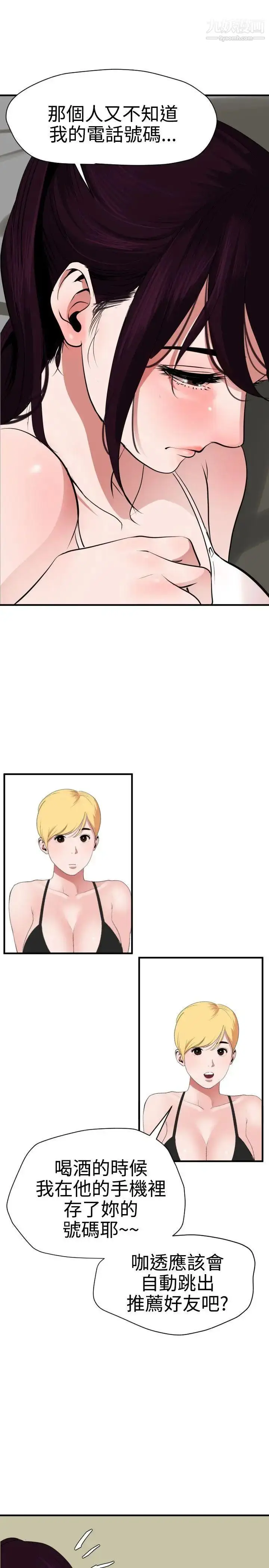漫画《SuperDick》第27话第10张图