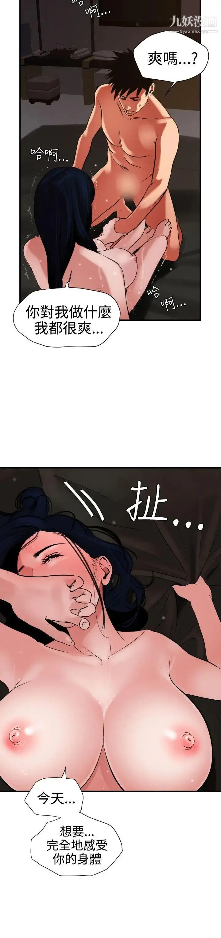漫画《SuperDick》第27话第15张图