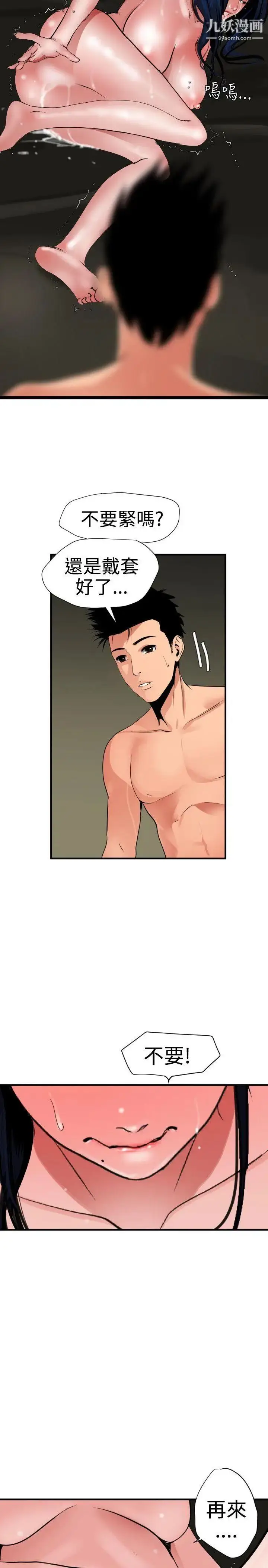漫画《SuperDick》第27话第20张图