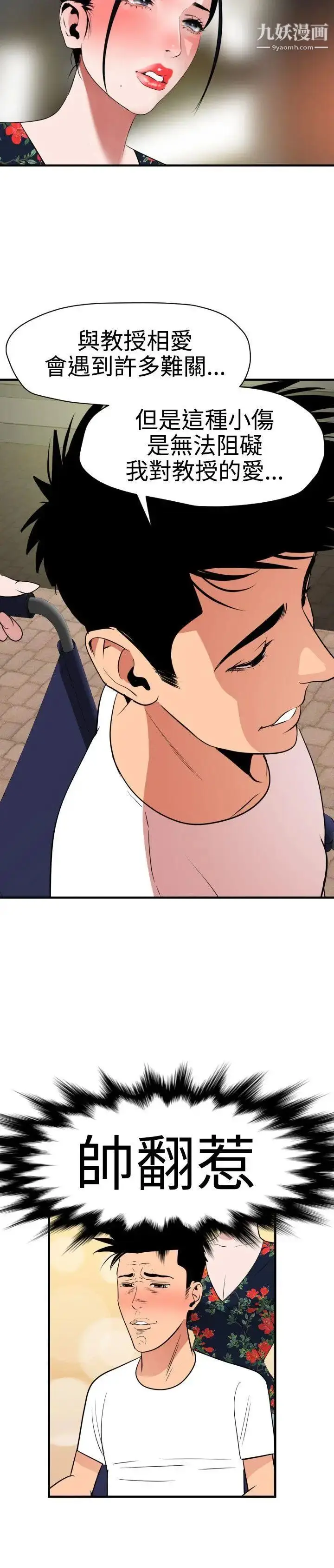 漫画《SuperDick》第27话第3张图