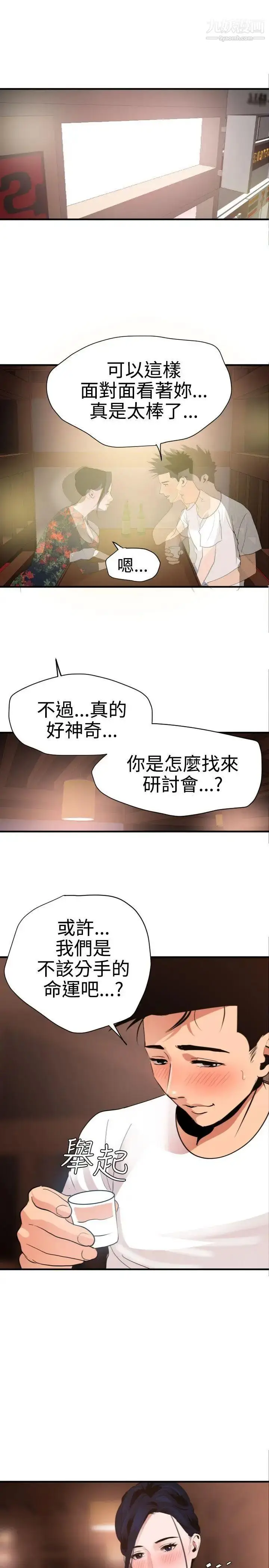 漫画《SuperDick》第27话第4张图