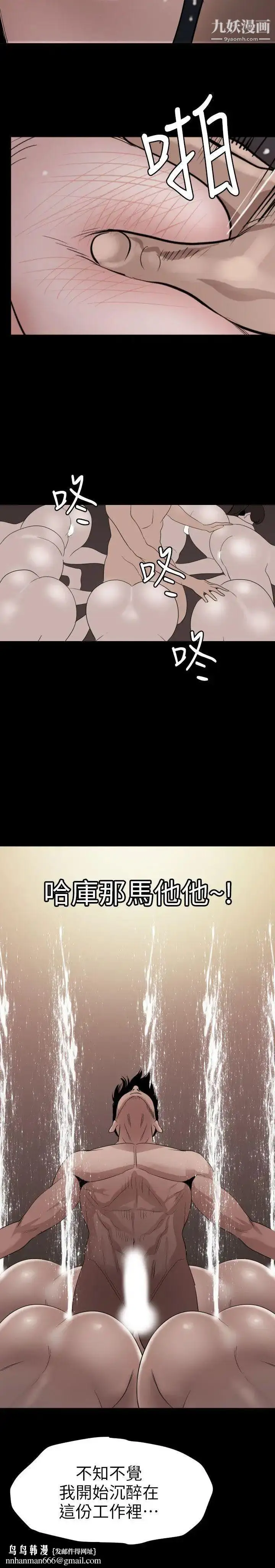 漫画《SuperDick》第119话第12张图