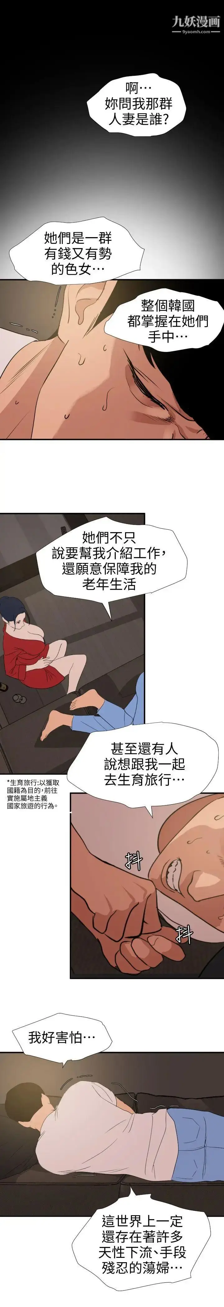 漫画《SuperDick》第119话第13张图