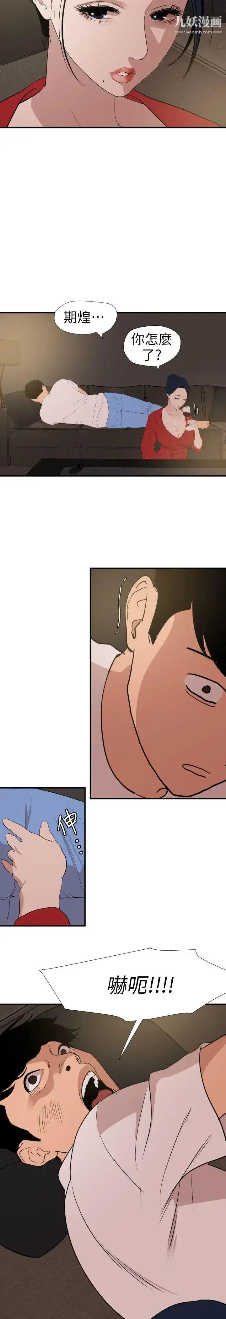 漫画《SuperDick》第119话第2张图