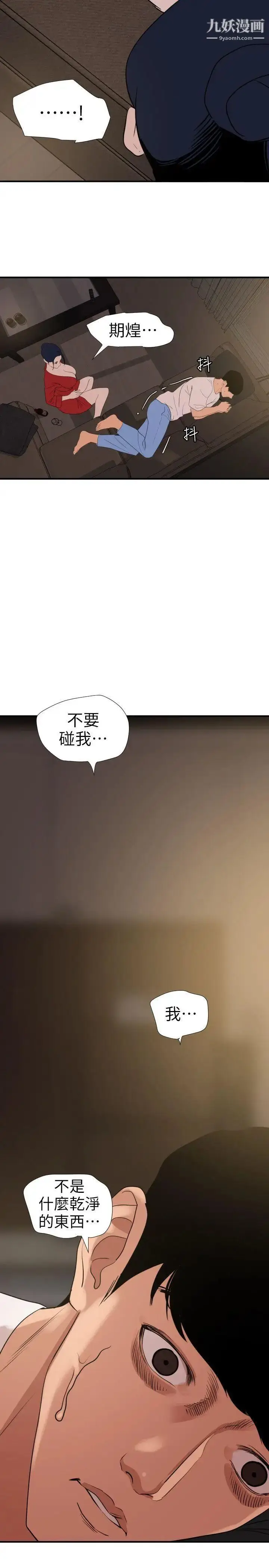漫画《SuperDick》第119话第3张图