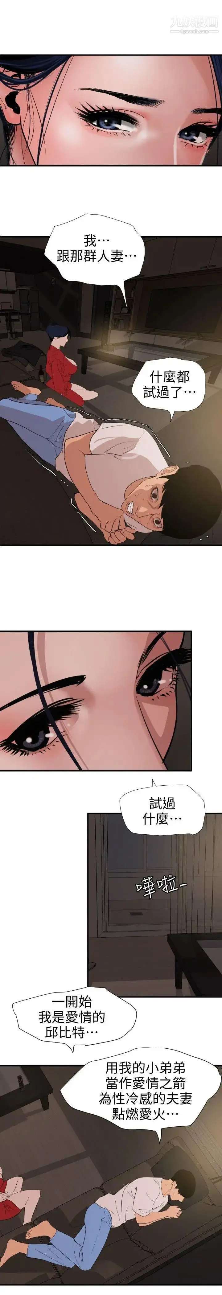 漫画《SuperDick》第119话第6张图