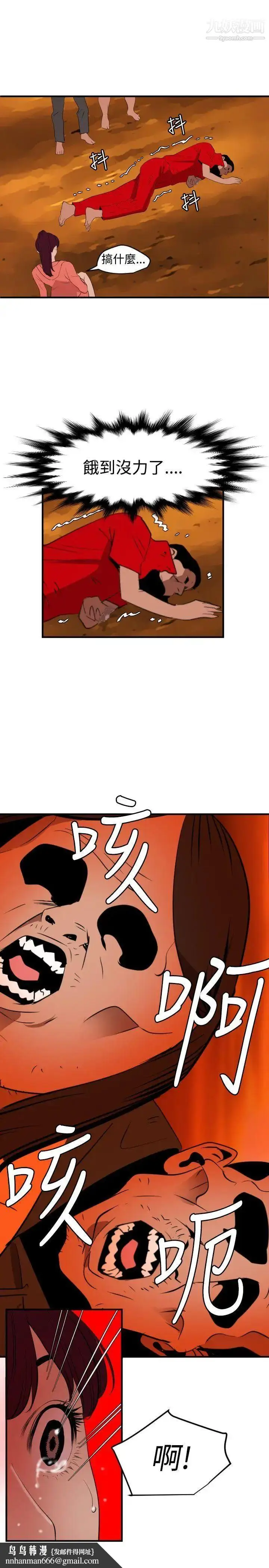 漫画《SuperDick》第69话第13张图