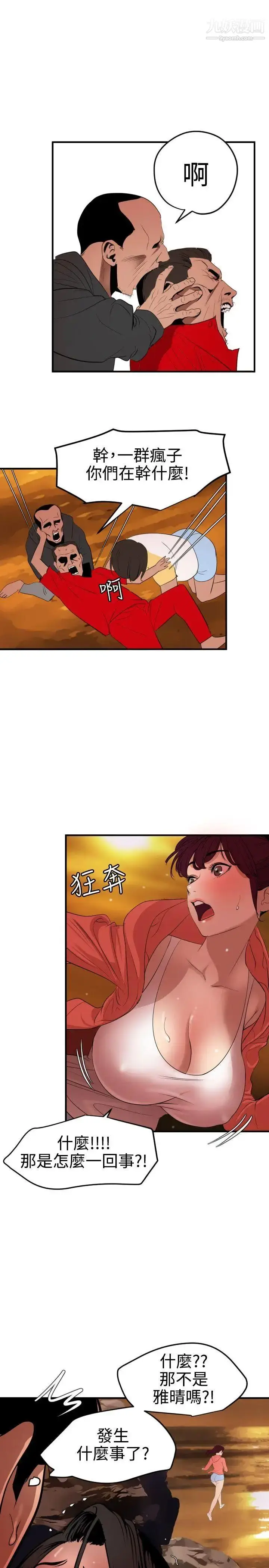 漫画《SuperDick》第69话第14张图