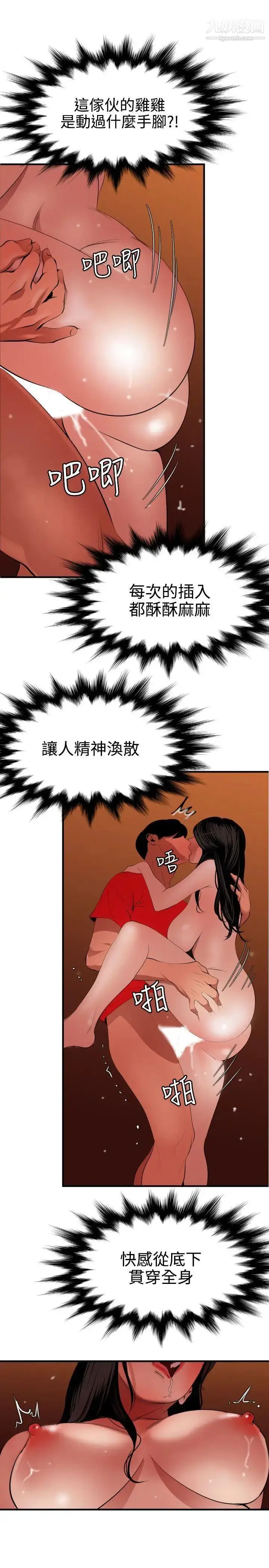 漫画《SuperDick》第69话第16张图
