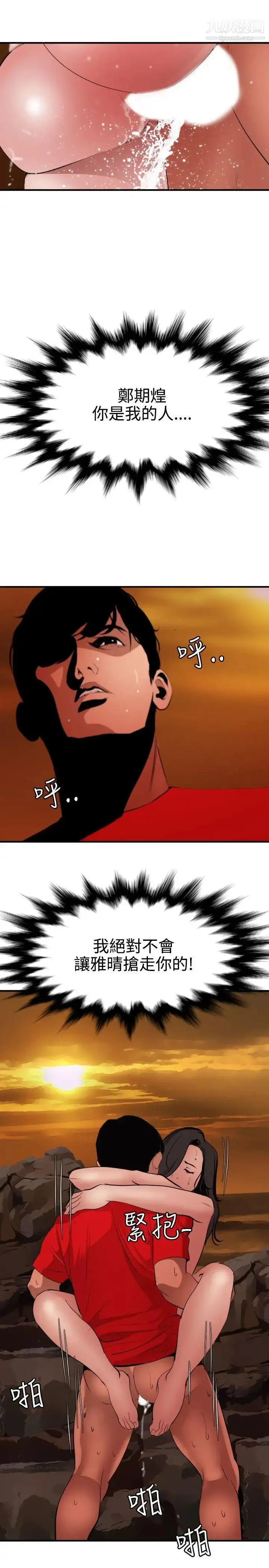 漫画《SuperDick》第69话第17张图