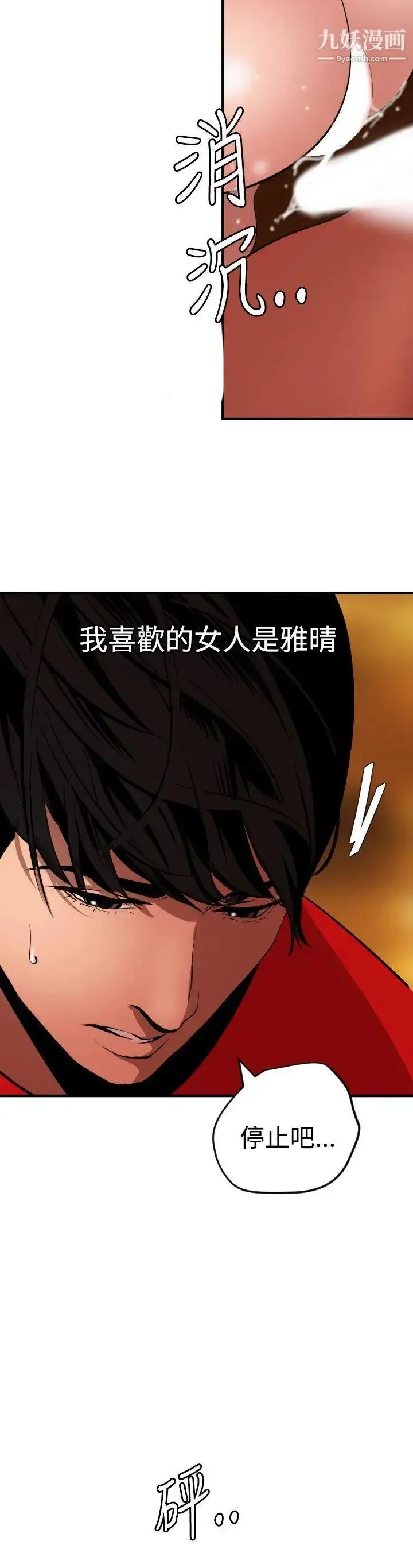 漫画《SuperDick》第69话第19张图