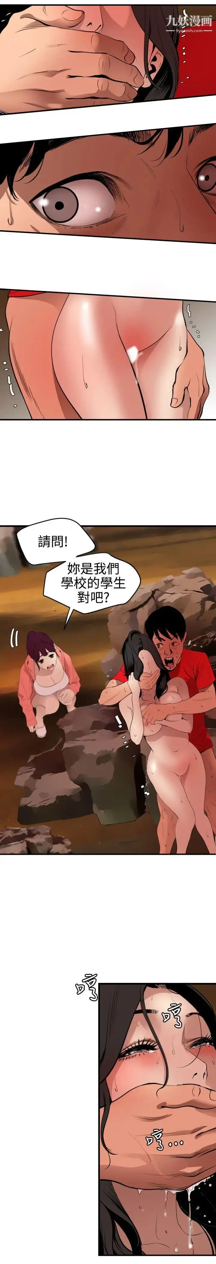 漫画《SuperDick》第69话第2张图