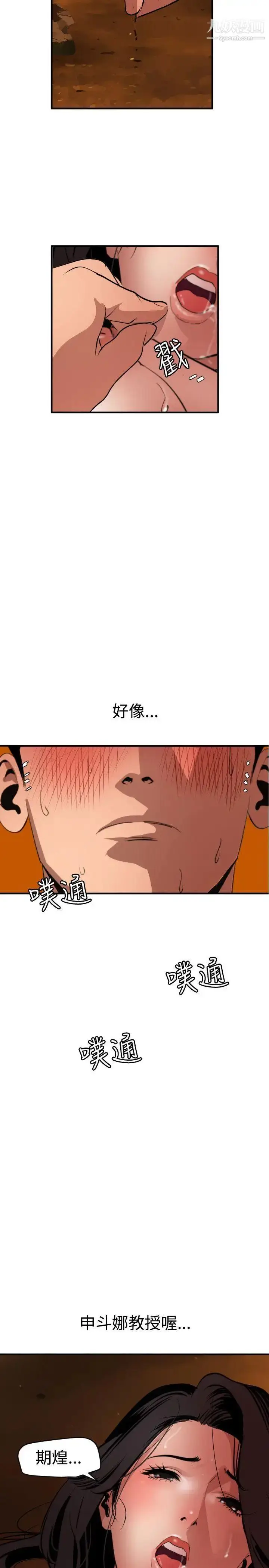 漫画《SuperDick》第69话第21张图