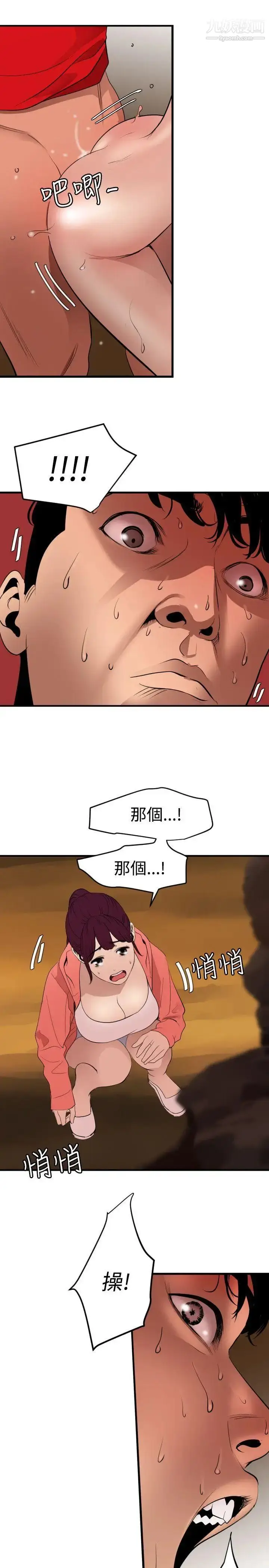 漫画《SuperDick》第69话第3张图