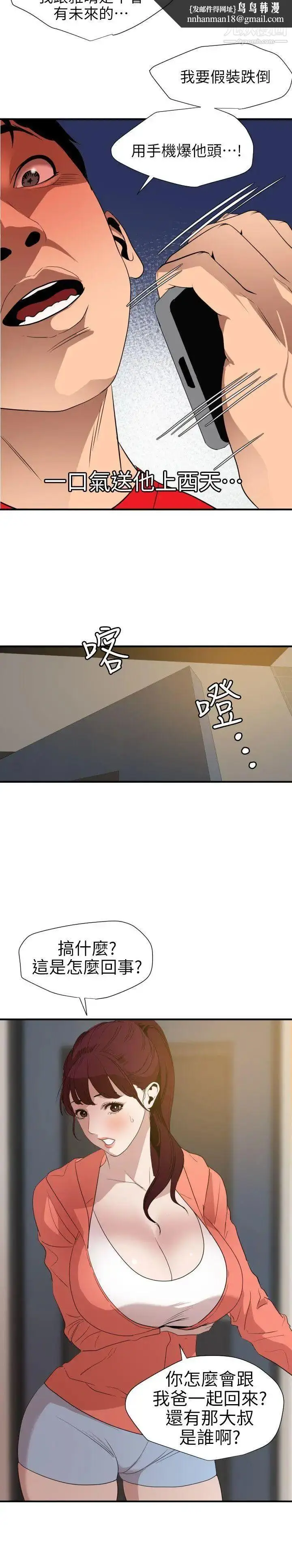 漫画《SuperDick》第95话第11张图