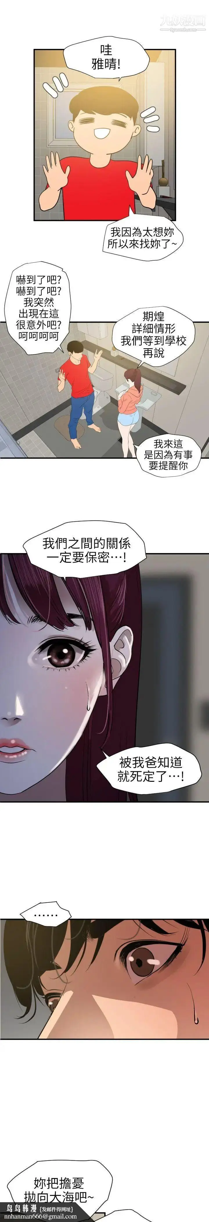 漫画《SuperDick》第95话第12张图