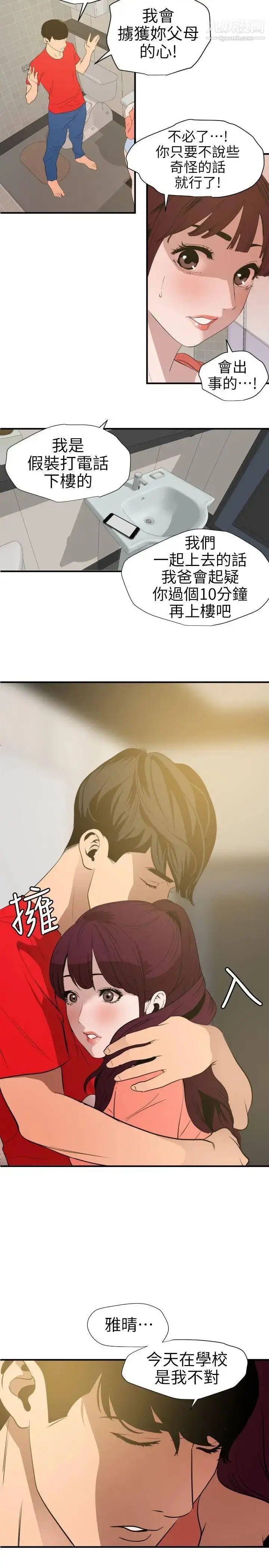 漫画《SuperDick》第95话第13张图