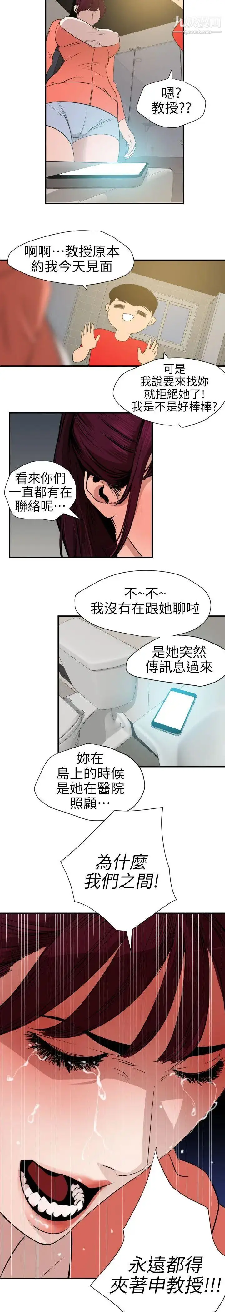 漫画《SuperDick》第95话第15张图